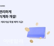 한국투자증권, 카카오페이와 계좌개설 제휴 기념 300만원 지급