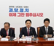 [포토]'국민의힘 최고위'