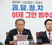 [포토]국민의힘 최고위, '모두발언하는 윤재옥'