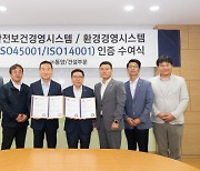 동양, ISO 안전보건·환경경영시스템 인증 동시 획득