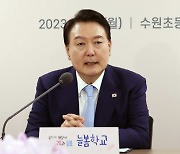 '교육개혁' 드라이브 건 尹 "늘봄학교, 다양한 교육 기회 제공"