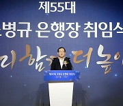 우리은행 조병규호, 오늘 공식 출항···기업금융에 '올인' (종합)