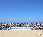 LG생활건강 임직원, 바다 살리는 망상해변 '비치코밍' 활동 전개