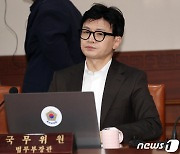 추경호 부총리 모두 발언듣는 한동훈 장관