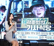 곽민선 아나 '곽준빈의 세계 기사식당' 제발회 미녀 MC