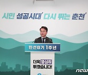 육동한 시장 “춘천은 특자도 중심, 첨단지식산업·미래과학도시 도약”