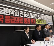 대구 응급의학과 전공의 피의자 조사 관련 긴급 기자회견