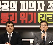 의협, 대구 전공의 피의자 조사 관련 긴급 기자회견