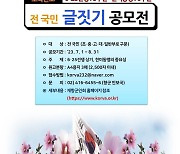 향군, '6·25전쟁·한미동맹' 전 국민 글짓기 공모전 개최