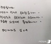 "액수적어 부끄럽다"…70대 노인, 제천여중에 5000만원 기탁