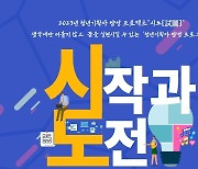 대전문화재단, 청년기획자 양성 프로젝트 ‘시도(試圖)’ 진행