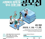 김해시복지재단, 제9회 사회복지 정책·우수 프로그램 공모전…10~28일