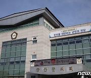 심정수 충남 금산군의회 의장 중도 사퇴…농지법 의혹 부담 추정