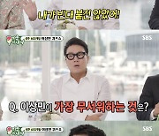 [스브스夜] '미우새' 이상민, "가장 무서운 것은 말일, 트라우마 남았다"…600개월 파티 '성료'