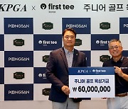 KPGA, 선수권대회 출전 선수와 뜻합쳐 주니어 육성기금 6000만원 전달