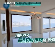 ‘85억’ 김연아♥고우림 초호화 신혼집..“방 4개+욕실 3개, 한강 풍경도 예술” (프리한 닥터)