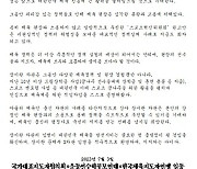 진천선수촌 국대 지도자X학부모연대"전문체육인 장미란 문체부2차관 적임,환영X지지한다"[오피셜]