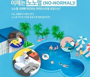 글래드 호텔, '호텔 데이유즈' 관련 리포트 결과 발표