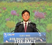 윤경희 청송군수 "하나되는 청송, 그 이상의 도약"