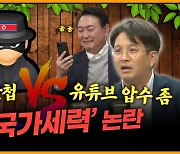 [뉴스킹] 장예찬 "민주괴담, 뒤로 일본 여행?" vs 전용기 "반대하면 좌파? 꼴통 정부