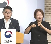 [현장영상+] "19개 학원 합동점검...교재 끼워팔기 정황 등 확인"