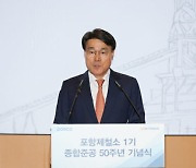 포스코그룹, 2030년까지 121조원 투자..."미래소재 기업 도약"