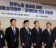 [포토] 경제단체 만나는 이창양 산업부 장관