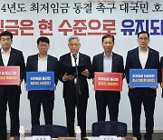 중소기업계 “中企·자영업자 한계 상황… 최저임금 동결해야”