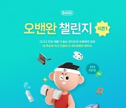 네이버 밴드, 신규 가입자 42%가 1020세대