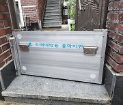 국가가 해준다는 침수방지 물막이판 설치 “집값 떨어진다”며 막는 집주인들