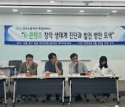 한국소통학회, ‘K-콘텐츠 창작 생태계 진단과 발전 방안 모색’ 세미나 성공적으로 마쳤다