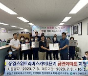 대전 대덕구, 동일스위트리버스카이 1단지 금연아파트 지정