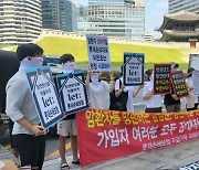 롯데손보 고객들 '암 치료비 불만' 시위…"보험금 일부 부지급"