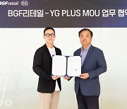 YG PLUS-BGF리테일 사업제휴 체결, “이제 편의점에서 K팝 음반 구매한다”