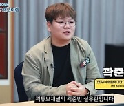 전직 외교부 직원 곽튜브 “다시 오라 하면, 유튜브 관둘 수 있어”