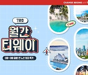 티웨이항공, 한달간 `최대 10%` 항공권 할인 프로모션