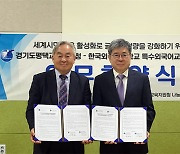 한국외대 특수외국어교육진흥원, 경기도 평택교육지원청과 글로컬 역량 강화 업무협약 체결