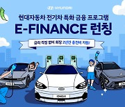 현대차, 7월 전기차 할부 금리 ‘1%포인트’ 인하