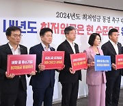 2024년도 최저임금 동결을 촉구합니다