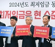 2024년도 최저임금 동결 촉구 대국민 호소