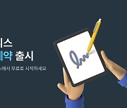 타이거컴퍼니, ‘티그리스 전자계약’ 출시…3개월 무료 프로모션 진행