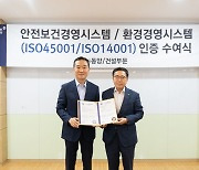 동양, ISO 안전보건·환경경영시스템 인증 동시 획득