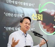 진옥동 신한금융 회장 "내부통제 책무구조도, 조기 도입"