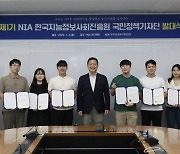 NIA, '제1기 NIA 국민정책기자단' 발대식 개최