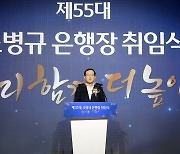 조병규 우리은행장 취임…"‘기업금융 강자’ 명성 되찾겠다"