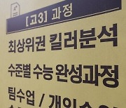 공정위 ‘건당 4만원 암행 요원’ 선발…학원가 허위광고 단속