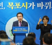 박홍률 목포시장 "청년이 찾는 큰 목포를 건설하겠다"