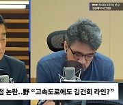 [시선집중] 강득구 “양평 부동산 가보니.. 종점 변경하면 김건희 일가 땅 ‘황금’ 될 거라고”