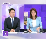 [뉴스외전 정치 맞수다] 문재인 "냉전적 사고 못 벗어나"‥'반국가세력' 발언 응수?