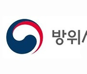 방사청, 대전 임시 건물서 '현판식'‥2027년까지 새 청사 지어 입주